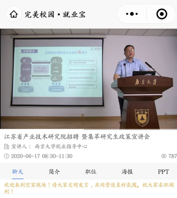 江蘇首場大型宣講會開啟，完美校園助1000+崗位進(jìn)南京大學(xué)(圖2)