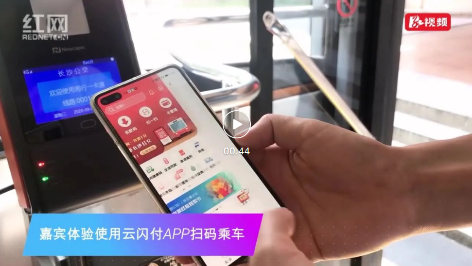 云閃付APP上線長(zhǎng)沙公交，大咖體驗(yàn)新開普終端當(dāng)場(chǎng)豎起大拇指！(圖1)