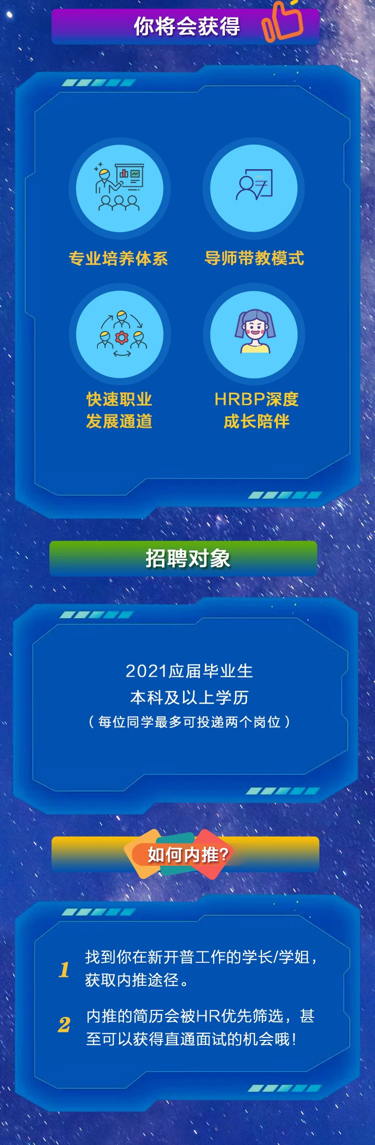 乘風(fēng)破浪，勢(shì)不可擋|新開普2021校園招聘全國(guó)開啟！(圖4)