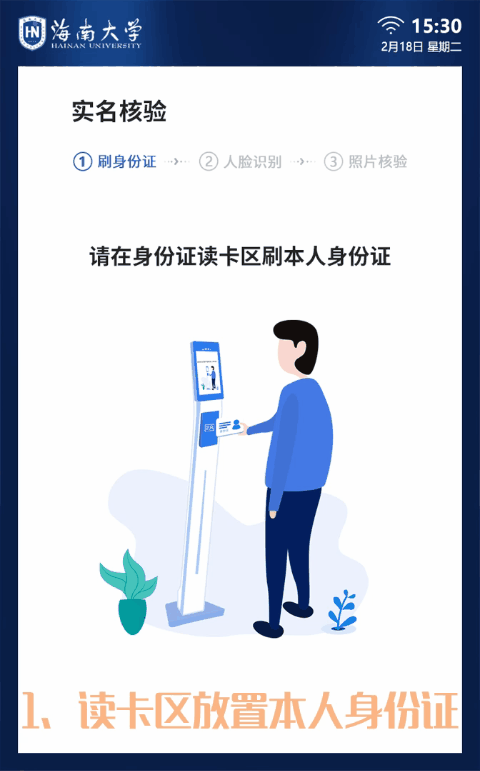 案例|新生入學(xué)資格復(fù)查by人臉身份核驗，海南大學(xué)開學(xué)季新技能coming(圖1)