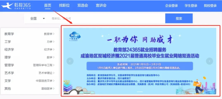 一職為你，同助成才！“川渝”教育官方聯(lián)手“校招365”舉辦2021屆畢業(yè)生網(wǎng)絡(luò)雙選會(huì)(圖2)