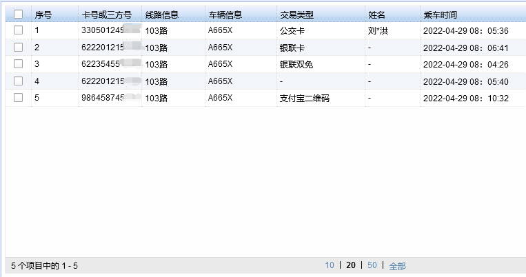 “疫”路守護(hù) 新開普助力公共交通疫情防控(圖2)