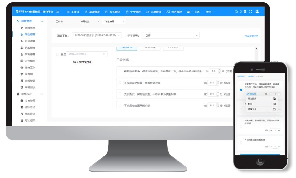 高效管理 精細(xì)考評(píng) | 新開(kāi)普重磅推出K12智慧德育管理系統(tǒng)(圖4)