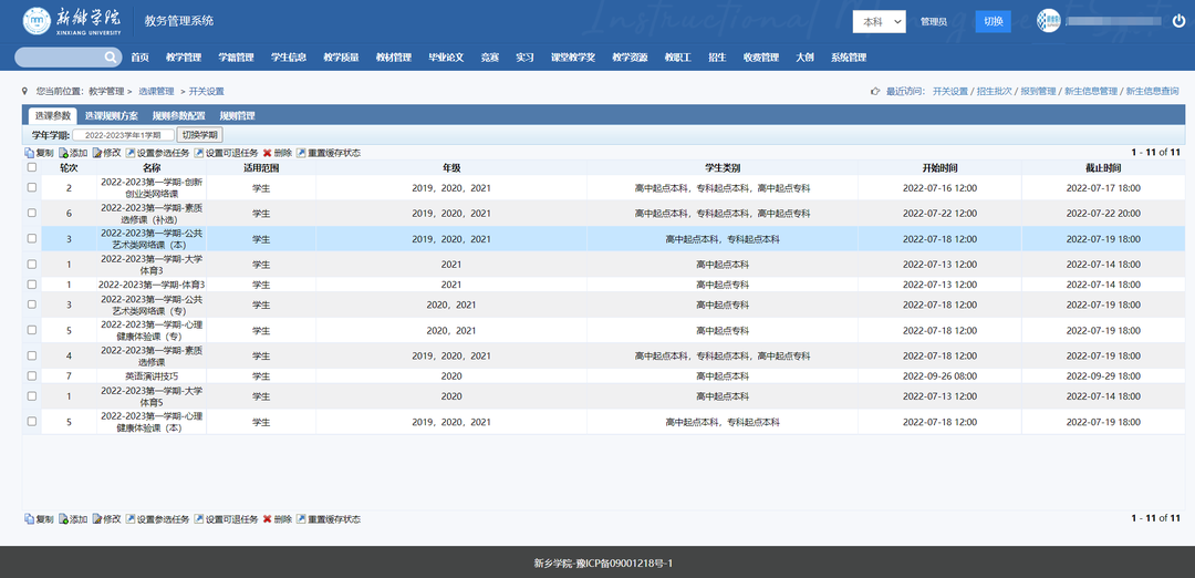 案例聚焦|新開普攜手上海樹維助力新鄉(xiāng)學(xué)院智慧校園建設(shè)實現(xiàn)新跨越(圖6)